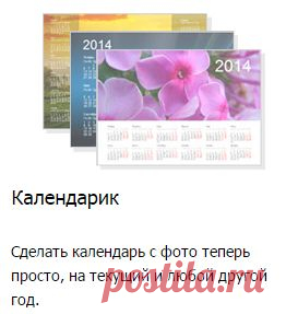 Календарум: сделать фото календарь 2016, визитку, конверт онлайн бесплатно. Скачать и распечатать самому. Интерактивный конструктор.