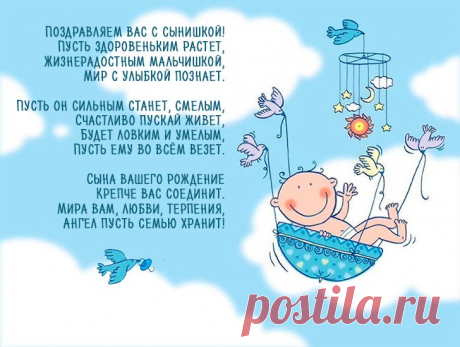 Картинки «С рождением сына» (36 фото) ⭐ Забавник