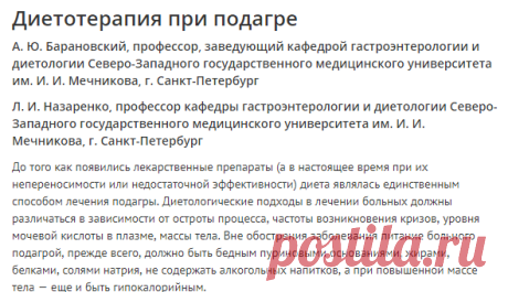 Диетотерапия при подагре