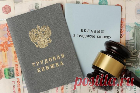 Запись в трудовой книжке как оформить, формулировка, примеры Трудовая книжка отражает все перемещения сотрудника как в рамках одного предприятия, так и при переходе на другое рабочее место. Очень важно, чтобы книжка было заполнен правильно, в соответствии с сов...