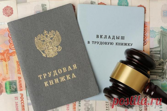 Запись в трудовой книжке как оформить, формулировка, примеры Трудовая книжка отражает все перемещения сотрудника как в рамках одного предприятия, так и при переходе на другое рабочее место. Очень важно, чтобы книжка было заполнен правильно, в соответствии с сов...