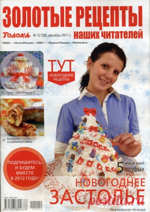 Gallery.ru / Фото #1 - ЗР.Новогоднее застолье.(Скан мой) - Los-ku-tik
