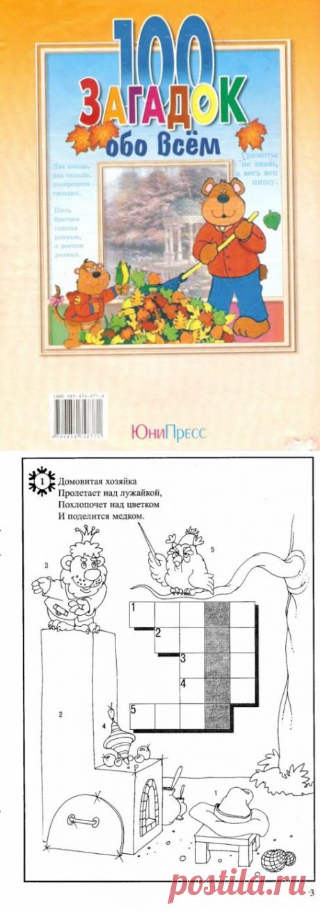 100 ЗАГАДОК ОБО ВСЕМ