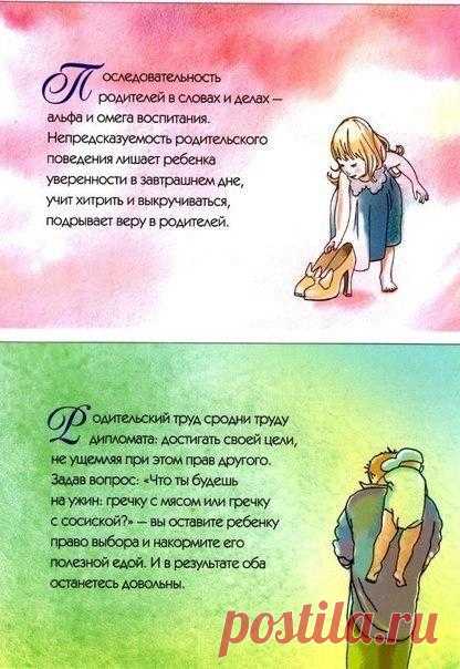 Советы психолога