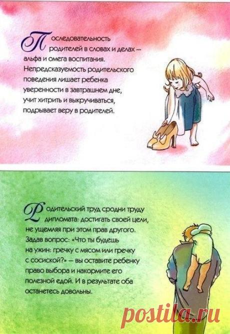 Советы психолога