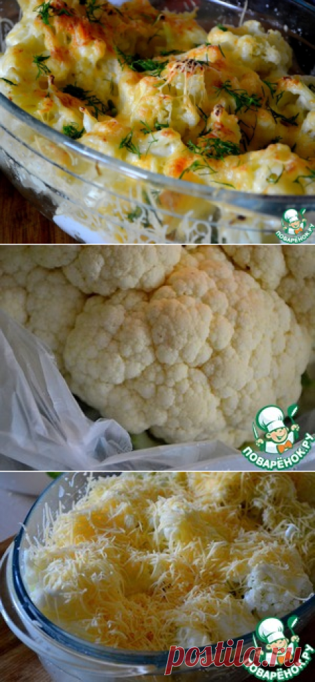 Сливочная цветная капуста – кулинарный рецепт