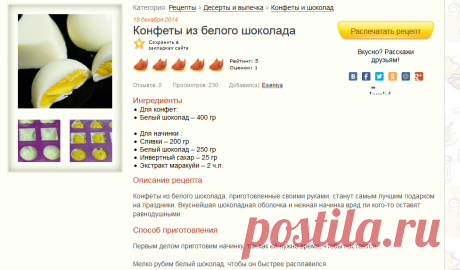 Конфеты из белого шоколада - Фоторецепт