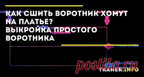 Мода – довольно переменчивая дама. Она заставляет уходить в небытие модели, которые буквально ещё вчера находились на пике популярности. И по прошествии нескольких лет опять делает их фаворитом сезона. Старая мамина одежда из шкафа становится как нельзя кстати. Ну, а если она не сохранилась – не беда, можно выполнить ультрамодную вещь собственными руками.