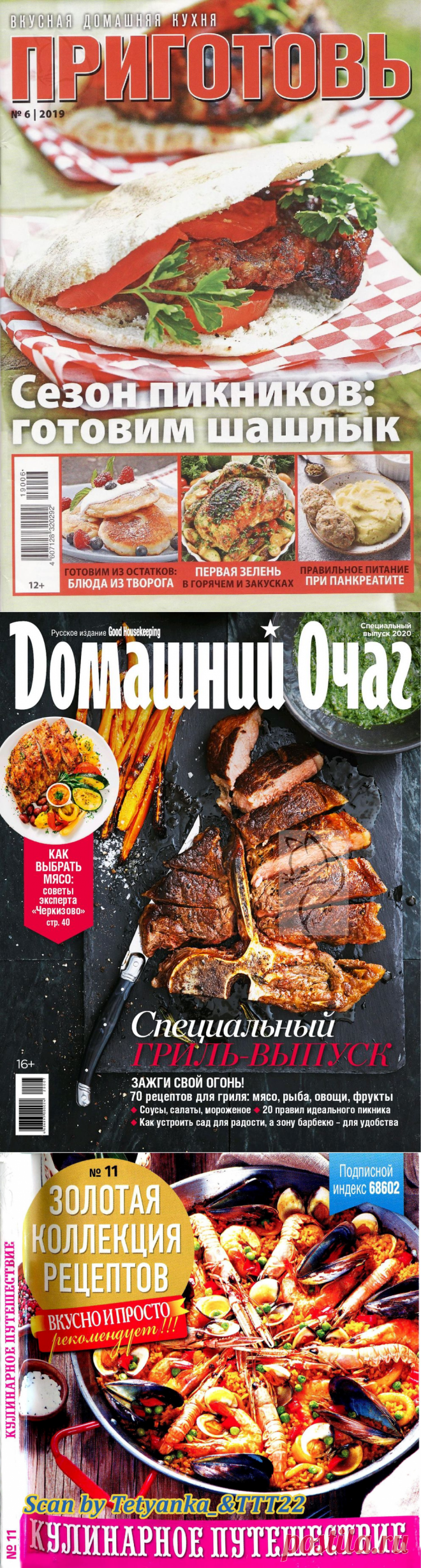 Журналы,книги по кулинарии | Тамара Загаевская | Рецепты простой и вкусной еды на Постиле