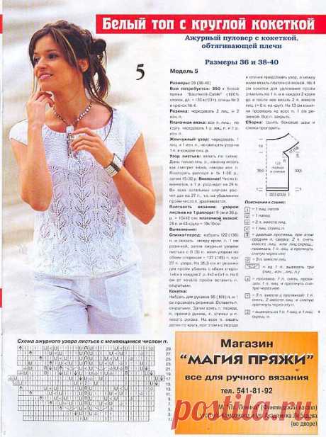белый топ с круглой кокеткой - 28 Марта 2011 - Персональный сайт