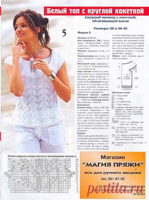 белый топ с круглой кокеткой - 28 Марта 2011 - Персональный сайт