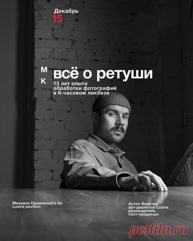 МК "ВСЁ О РЕТУШИ" - Lustre Первое появление зафиксировано более полутора века назад. В наши дни направление стремительно развивается, расширяя свои услуги для миллиардного населения планеты Земля. В связи с появлением новых возможностей люди хотят иметь идеальные снимки, независимо от того, старые они или новые. Именно для улучшения качества фотографий применяется такой процесс, как ретушь – …