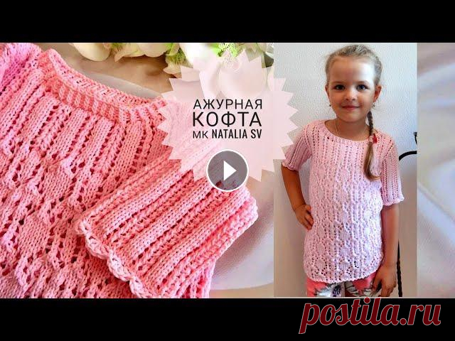 Ажурная кофта для девочки спицами "Очарование" Всем привет! Меня зовут Наталья. Сегодня в мк свяжем летнюю ажурную кофту для девочки. На рост 122см. Пряжа: Jeans Bamboo. Заказать можно здесь Расход...