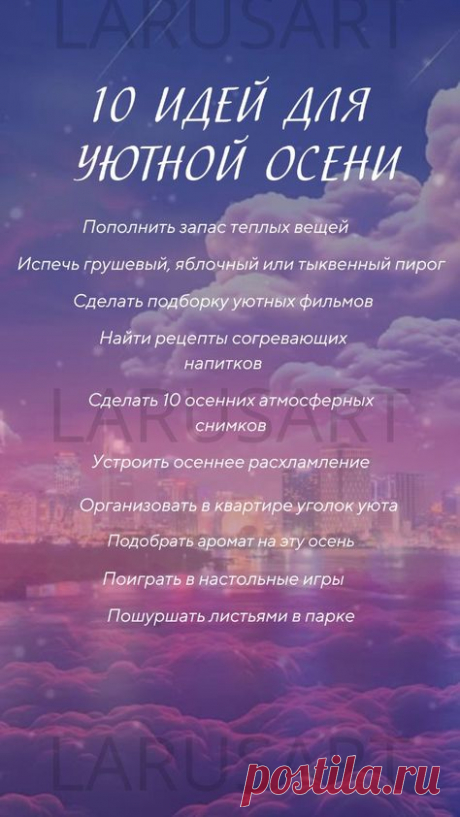 Полезный чек-лист. Чем занять себя этой осенью? Шаблоны видеофонов, шаблоны чек-листов, идеи для дизайна и создания собственных чек-листов по ссылке в био. Полезные чек-листы для саморазвития, полезных привычек, продуктивности и повышения личной эффективности, достижения целей, продвижения и многого другого | lead-magnet, guide, checklist, #чек_лист #чеклист #check_list