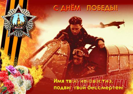 Немного остается времени и страна будет отмечать Великую Победу. Многие участники тех событий уже не снами, мы должны сохранить память о победителях, отстоявших нашу землю, ценой невероятных усилий и жертв.
www.wmashkov.ru