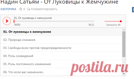 Надин Сатьям - От Луковицы к Жемчужине. Слушать аудиокнигу онлайн