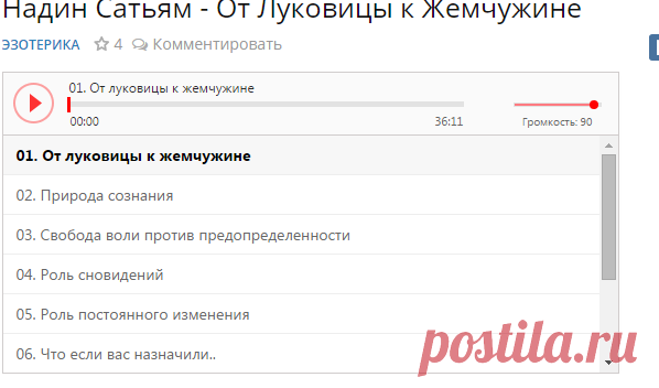 Надин Сатьям - От Луковицы к Жемчужине. Слушать аудиокнигу онлайн