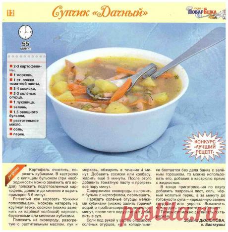 Супчик &quot;Дачный&quot;