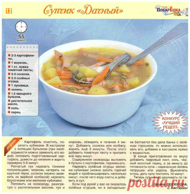 Супчик "Дачный"