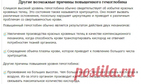 Повышенный гемоглобин - когда нужно беспокоиться