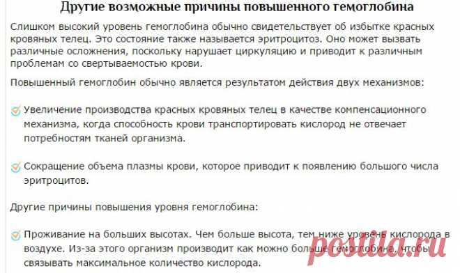 Повышенный гемоглобин - когда нужно беспокоиться