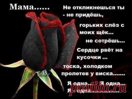 В память о моей мамочке!!Любимая моя мамочка Трофимчук Галина!! Люблю вечно, помню!! Сегодня