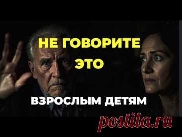 7 фраз, которые нельзя говорить своим взрослым детям — если хотите сохранить с ними связь