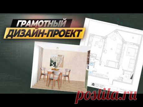Как сделать дизайн квартиры? Разбираем на реальном проекте! #дизайнинтерьера #ремонтквартир #ремонт