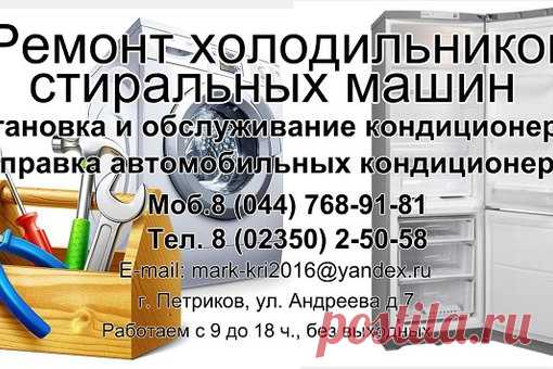 Здравствуйте, может кто знает номер телефона мастера ремонта стиральных машин?