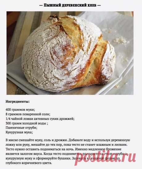 Интересные новости       6 СПОСОБОВ СДЕЛАТЬ ВКУСНЫЙ ДОМАШНИЙ ХЛЕБУШЕК