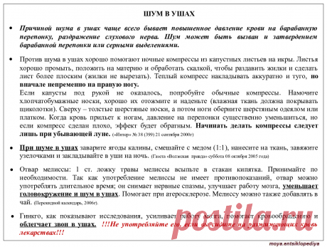 Шум в ушах