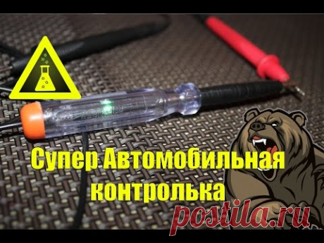 Как сделать СУПЕР автомобильную контрольку • How do SUPER car tester