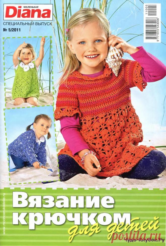 DIANA Маленькая Спецвыпуск 2011-05 Вязание крючком для детей | ЧУДО-КЛУБОК.РУ