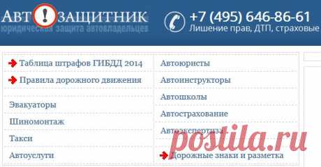 Автозащмтник:ПДД,штрафы и др.