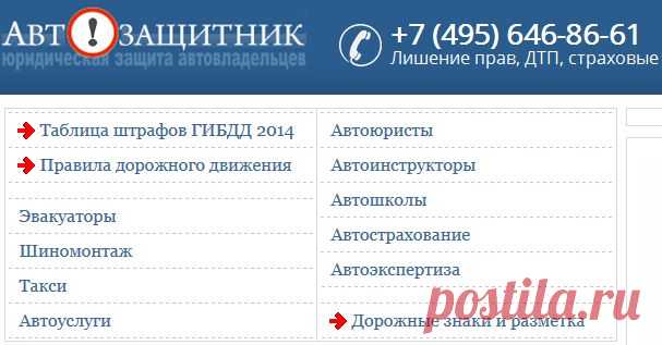 Автозащмтник:ПДД,штрафы и др.