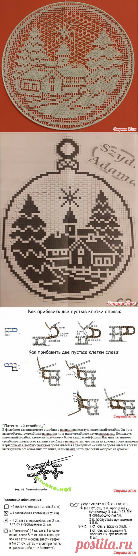 Филейная салфетка к Рождеству - Вязание - Страна Мам