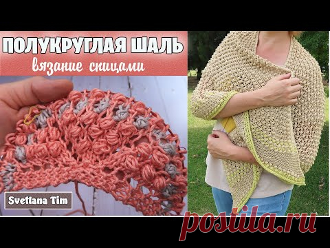 Шикарная Полукруглая ШАЛЬ СПИЦАМИ узором 