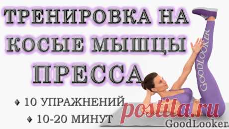 Топ-10 упражнений на пресс для косых мышц: готовая тренировка
