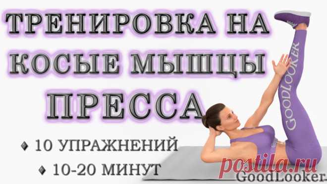 Топ-10 упражнений на пресс для косых мышц: готовая тренировка