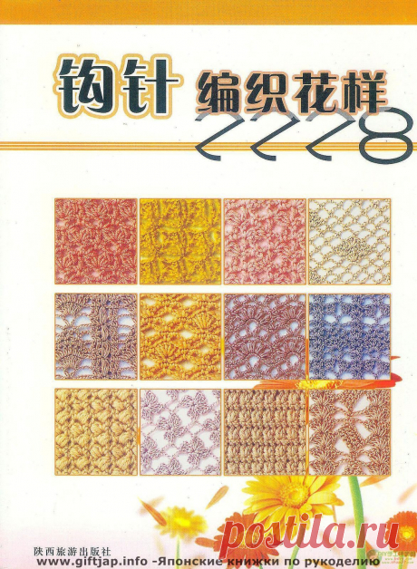 Книга узоров - &quot;Crochet Lace&quot;.