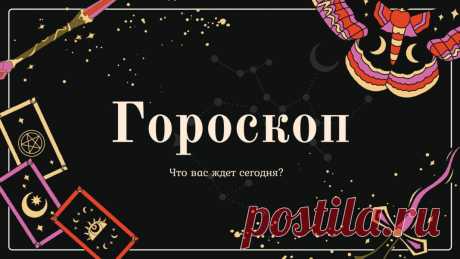 гороскоп июнь 2025 по всем знакам зодиака