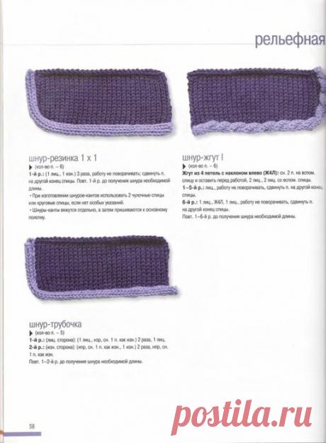 Вязание>Вязаная отделка