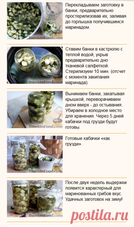 3    Рецепт: Кабачки «как грузди» на RussianFood.com
