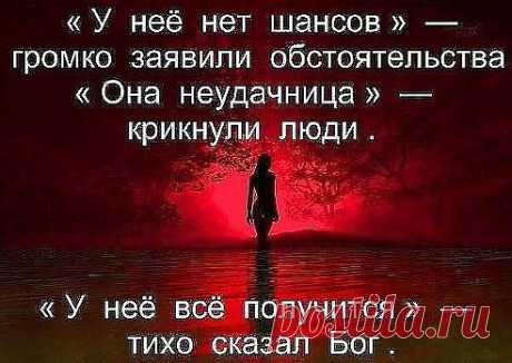 надо быть во всём уверенным!