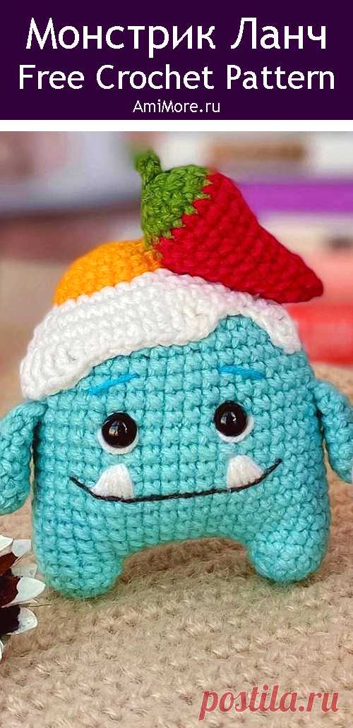 PDF Монстрик Ланч крючком. FREE crochet pattern; Аmigurumi toy patterns. Амигуруми схемы и описания на русском. Вязаные игрушки и поделки своими руками #amimore - маленький монстр, милый монстрик.