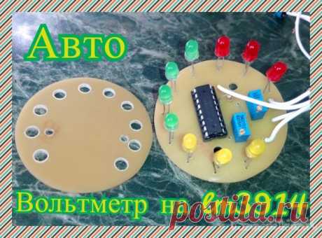 Вольтметр на LM3914 из часов от ваз 2106