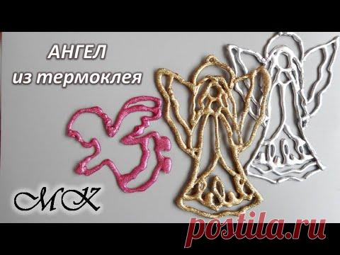 АНГЕЛ из термоклея Рождественский декор Украшение на ёлку