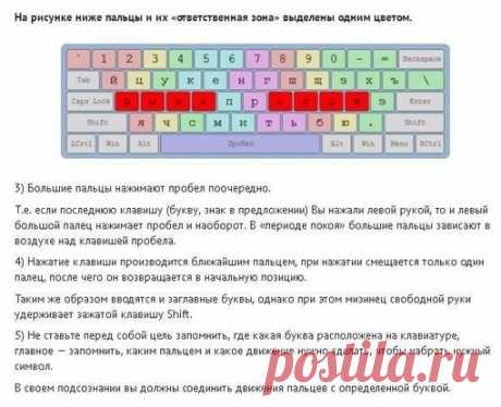 5 простых советов для освоения слепого набора.