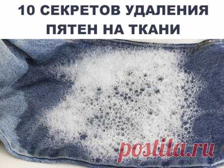 10 СЕКРЕТОВ УДАЛЕНИЯ ПЯТЕН НА ТКАНИ | Полезные советы!