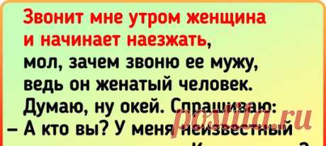 15+ человек, которые могут забыть все что угодно, только не один памятный звонок незнакомца